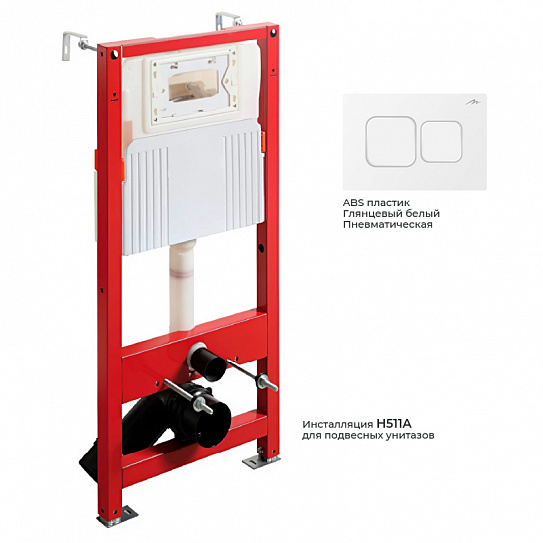 Инсталляция для подвесного унитаза Monterey H511A, клавиша белая (пневмо)