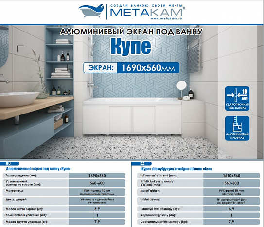 Экран под ванну КУПЕ 1,69 белый глянец МетаКам ЭЭS_000651