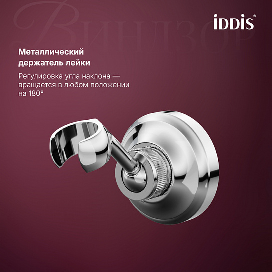 Смеситель для ванны IDDIS Виндзор (Windsor) WINSB00i02, хром глянцевый