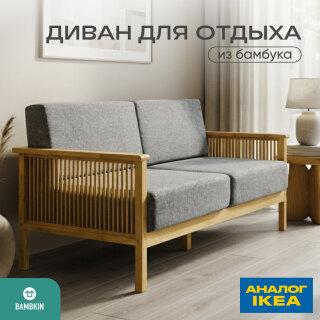 Диван на каркасе из бамбука с подушками 1840 FN-059D-1 NATURE BAMBOO+GREY FABRIK (серый текстиль)