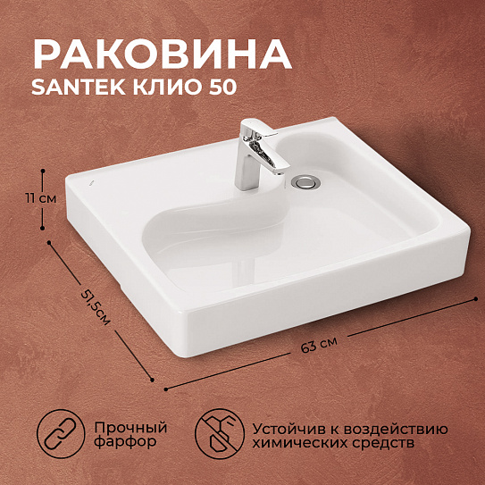 Раковина над стиральной машиной Santek Клио 60х51 с кронштейнами 1WH501770