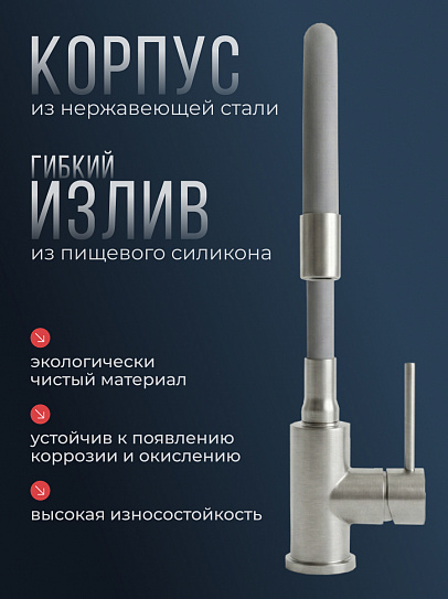 Смеситель для кухни из нержавеющей стали SUS304 CALORIE CAL50129-5