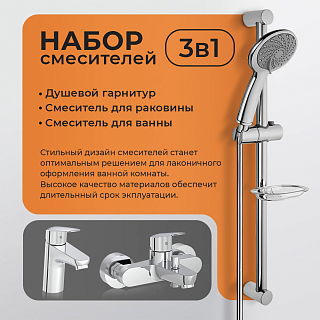 Vitra Flow Round Набор смесителей 3-в-1 (смеситель для раковины, ванны, душ. гарнитур) A42302EXP