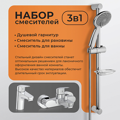 Vitra Flow Round Набор смесителей 3-в-1 (смеситель для раковины, ванны, душ. гарнитур) A42302EXP