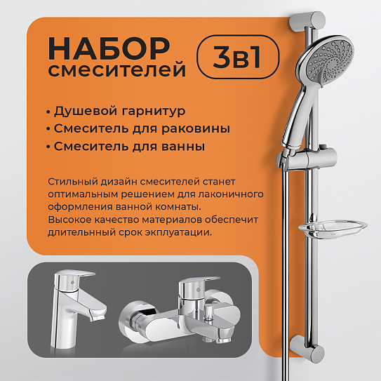 Vitra Flow Round Набор смесителей 3-в-1 (смеситель для раковины, ванны, душевой гарнитур) A42302EXP