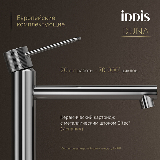 Смеситель для настольного умывальника, глянцевый хром, Duna, IDDIS, DUNSB01i01