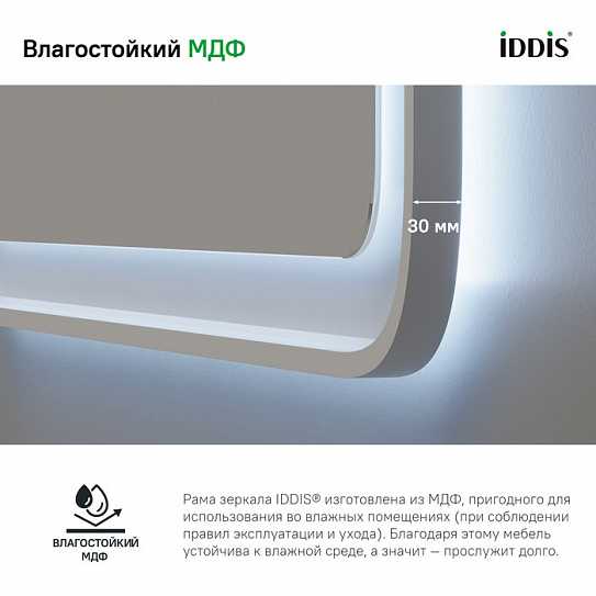 Зеркало с подсветкой 80х70 IDDIS Esper 80 см ESP8000i98