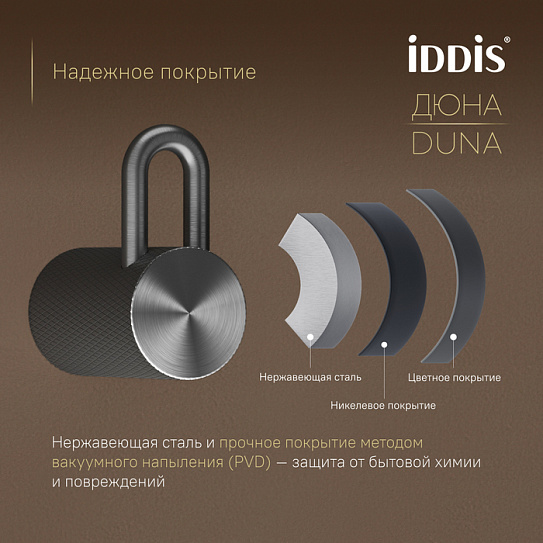 Крючок одинарный IDDIS Дюна (Duna) DUNGM10i41 графит матовый нержавеющая сталь