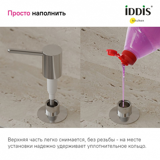 Дозатор Iddis Kitchen Line SDISB00i59