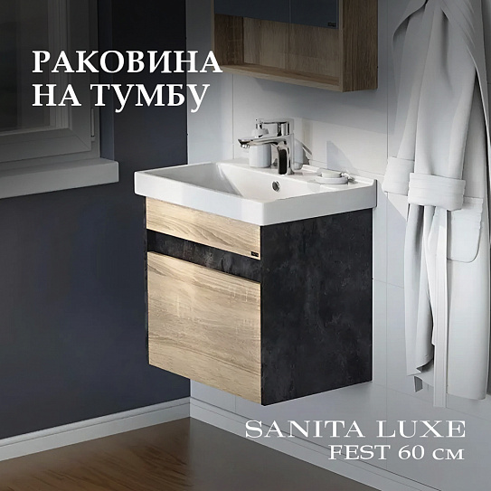 Раковина Sanita Luxe Fest 60 FST60SLWB01