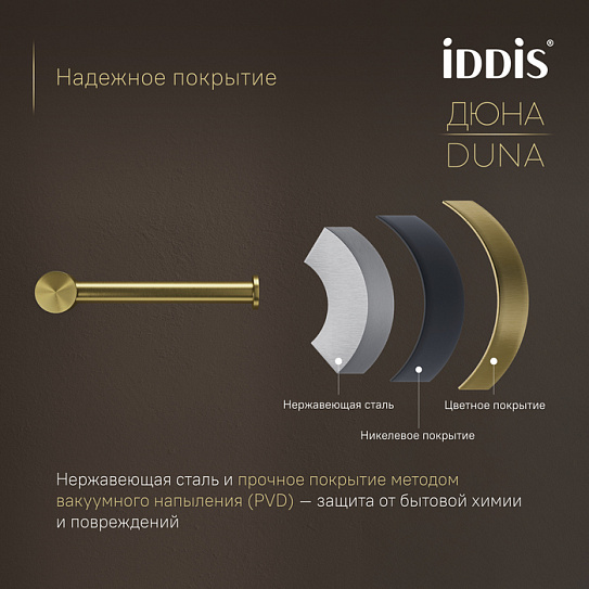 Бумагодержатель IDDIS DUNMG00i43 Дюна (Duna) золото матовое нержавеющая сталь