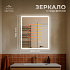 Зеркало 60х70 Аврора Monterey c подсветкой, термообогревом, часами и сенсором на взмах