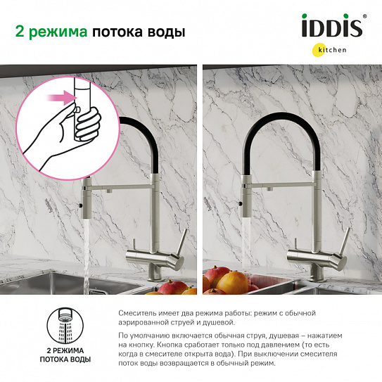 Смеситель для кухни с каналом для питьевой воды и гибким изливом Iddis Ace ACEBNFFi05