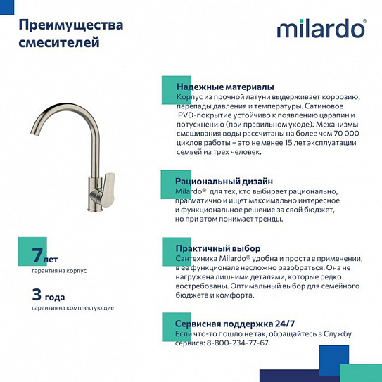 Смеситель для кухни Milardo Meal M01BNJ0M05