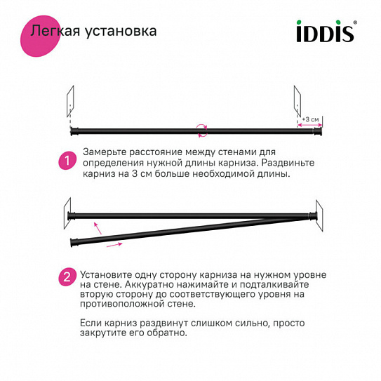Карниз для ванной комнаты 110-200 см, черный матовый, IDDIS, RSB0120i14