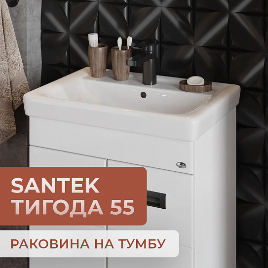 Раковина Santek Тигода 55 1WH302127 мини