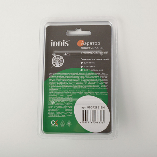 Аэратор для смесителя пластик, M28, наружная резьба, корпусный IDDIS 996P28B1SM