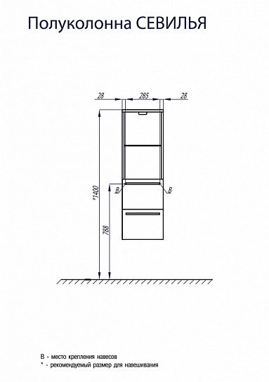 Полуколонна подвесная Акватон "Севилья" гранат 1A126703SE340