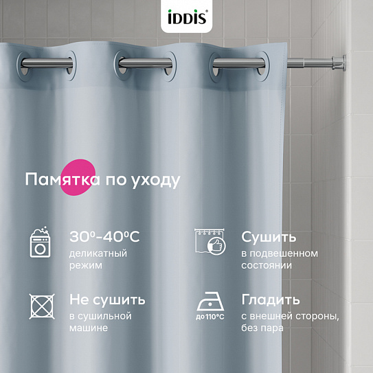Штора для ванной 200x180 см Iddis TS02P18i11 серый полиэстер