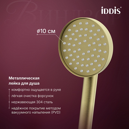 Смеситель для ванны IDDIS Виндзор (Windsor) WINMG00i02 золото матовое