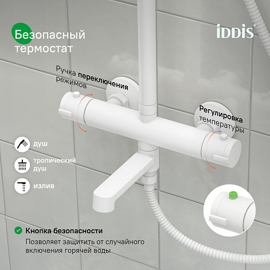 Душевая система с термостатом Iddis Одда (Odda) ODDWTTHi06 белый матовый, 5 режимов
