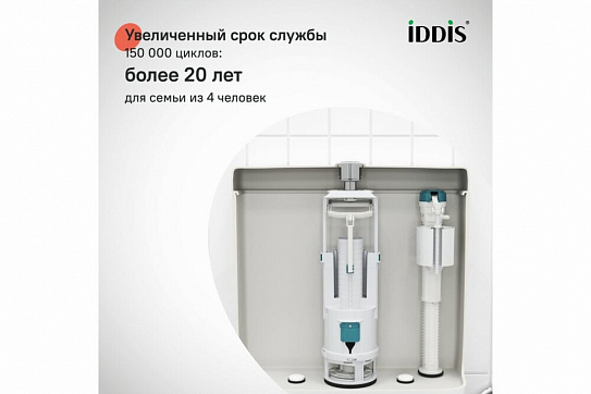Арматура водосливная IDDIS Optima Home, 2-ур, нижний подвод, тип А, OPH2NA0i35