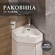 Раковина накладная угловая Sanita Luxe "Line" LIN35SLWB01