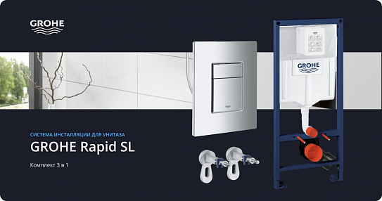 Инсталляция для унитаза 3в1 Grohe Rapid SL 38772001 (квадр. клавиша хром) 38 528+38 732+38 558