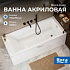 Ванна Акриловая Roca Easy 170x75 ZRU9302899