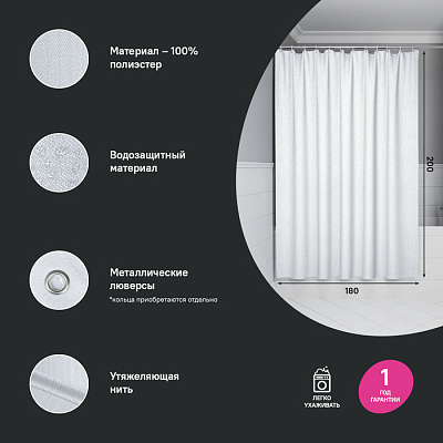 Штора для ванной 200x180 см Iddis Décor DL01P18i11