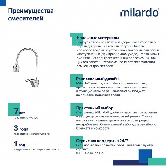 Смеситель для кухни с гибким изливом и душевой насадкой Milardo Meal глянцевый хром M05SB2FM05