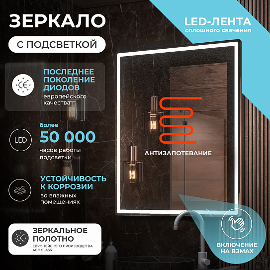 Зеркало с подсветкой Vigo 100х80 Roberta Comfort 800