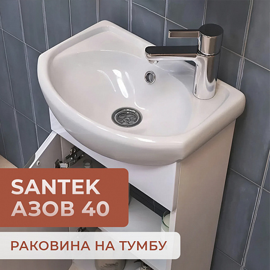 Раковина Santek Азов 40 мебельная отверстие под смеситель справа 1WH110254