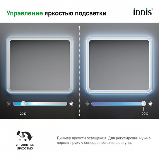 Зеркало с подсветкой 80х70 IDDIS Esper 80 см ESP8000i98