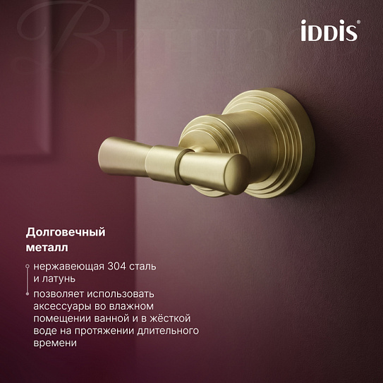 Крючок IDDIS Windsor WINMG20i41 золото матовое