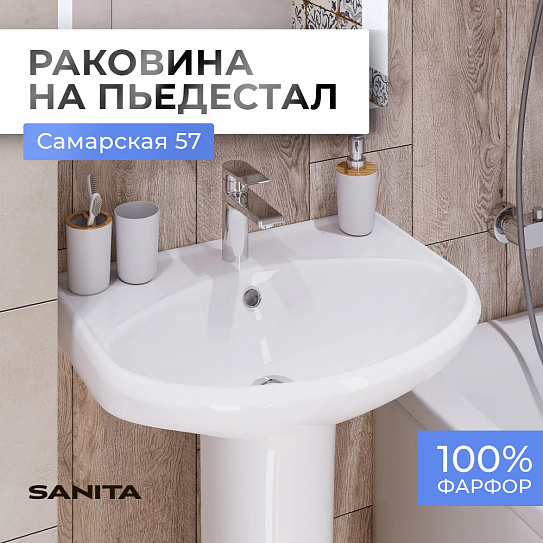 Раковина Sanita Самарская 57см SMRSAWB01