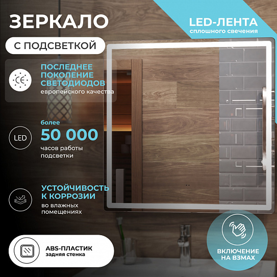 Зеркало в ванную 70х70 Vigo Geometry Classic 700