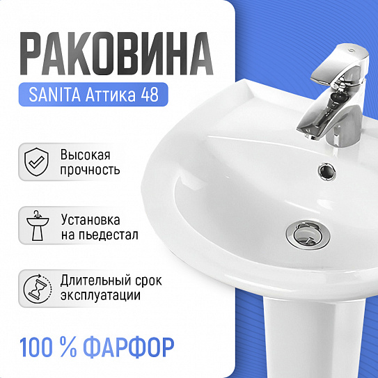 Раковина Sanita Аттика 46см  ATC46SAWB01