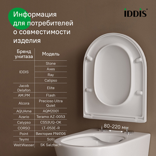 Универсальное сиденье для унитаза Iddis Soft Close, Easy Fix, 007, дюропласт, 007DPSEi31