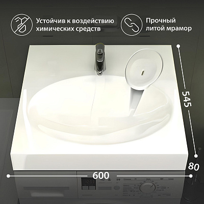 Раковина над стиральной машиной MONTEREY Matua 4603312471030