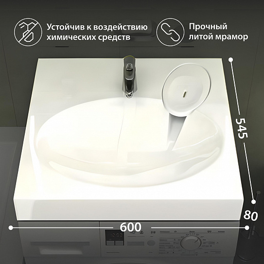 Раковина над стиральной машиной MONTEREY Matua 4603312471030