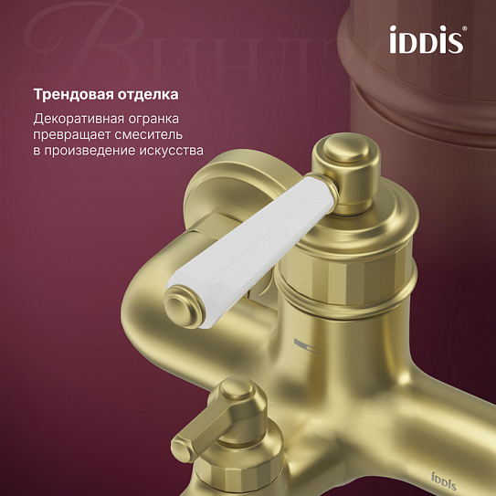 Смеситель для ванны IDDIS Виндзор (Windsor) WINMG00i02 золото матовое