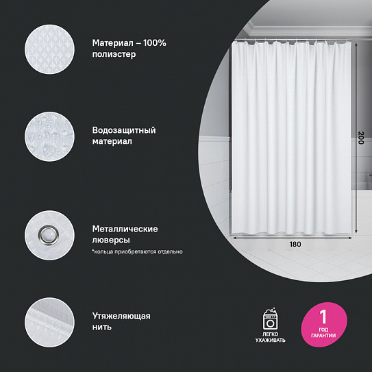 Штора для ванной 200x180 см Iddis Décor DW01P18i11