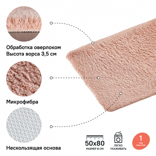 Коврик для ванной комнаты Iddis Décor D16M580i12, 50*80 см, микрофибра