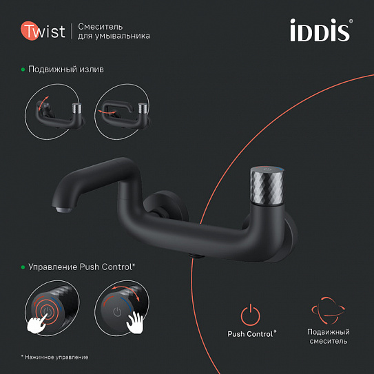 Смеситель для ванны Iddis Twist TWIBLBTi02WA