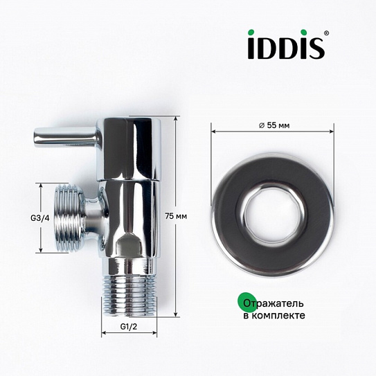 Кран угловой, с отражателем, 1/2; 3/4, кран-букса, латунь, IDDIS, 910B0Z4C4CZ