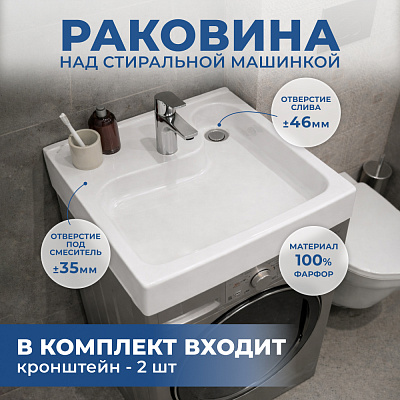 Раковина над стиральной машиной 60х61 Santek Клио 60 1WH501780 (с кронштейнами), керамика