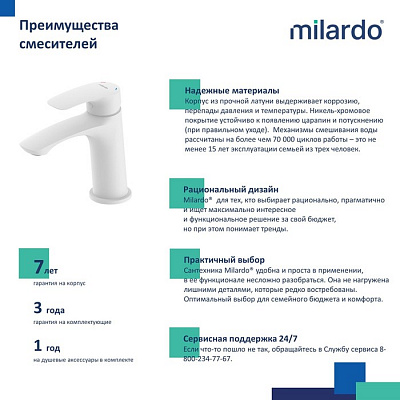 Смеситель для умывальника Milardo Rora RORWT00M01, белый матовый
