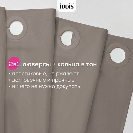 Штора для ванной 200x180 см Iddis TS06P18i11 светло-коричневый полиэстер