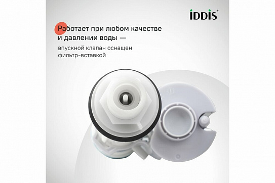 Арматура водосливная IDDIS Optima Home, 2-ур, нижний подвод, тип А, OPH2NA0i35